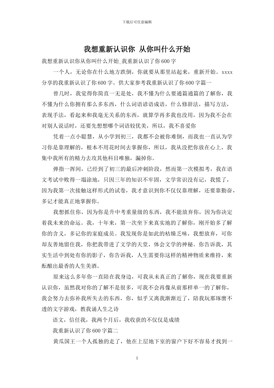 我想重新认识你_第1页