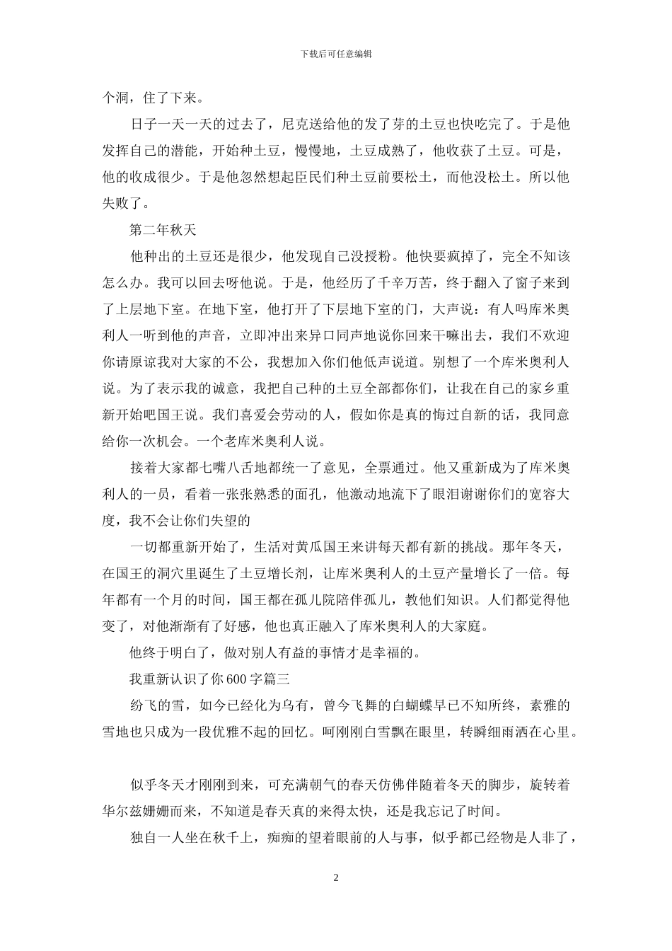 我想重新认识你_第2页