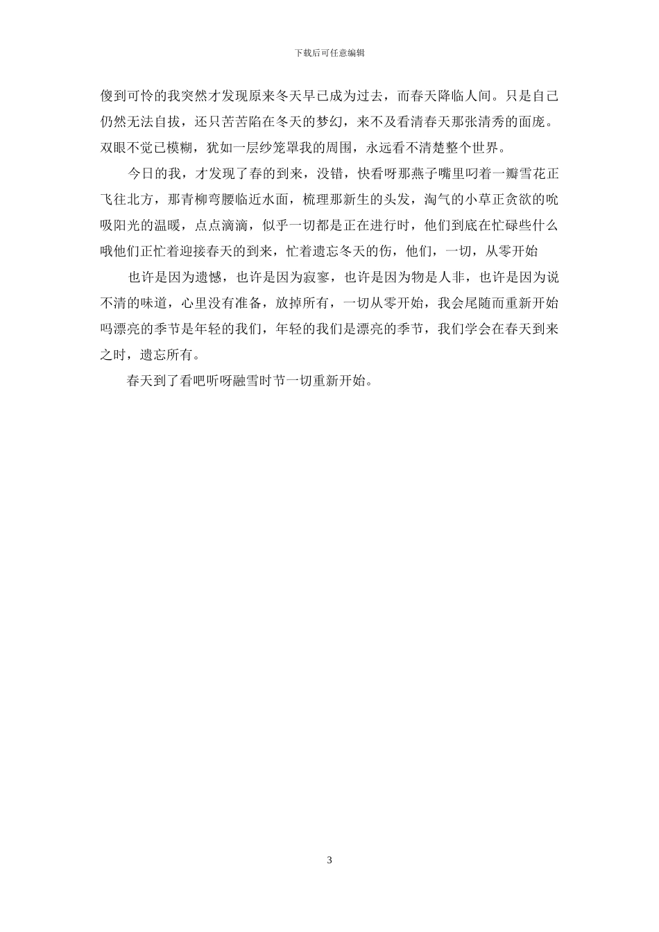 我想重新认识你_第3页