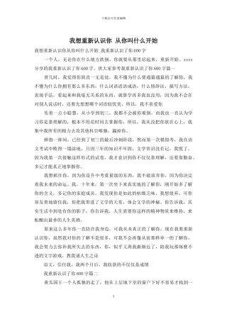 我想重新认识你