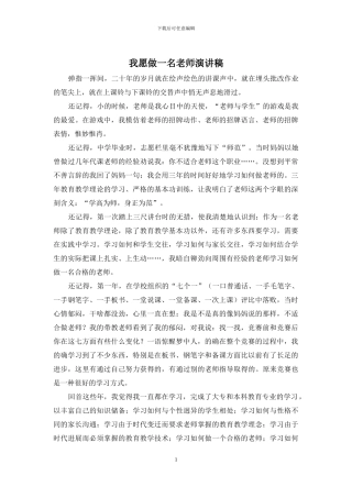 我愿做一名老师演讲稿