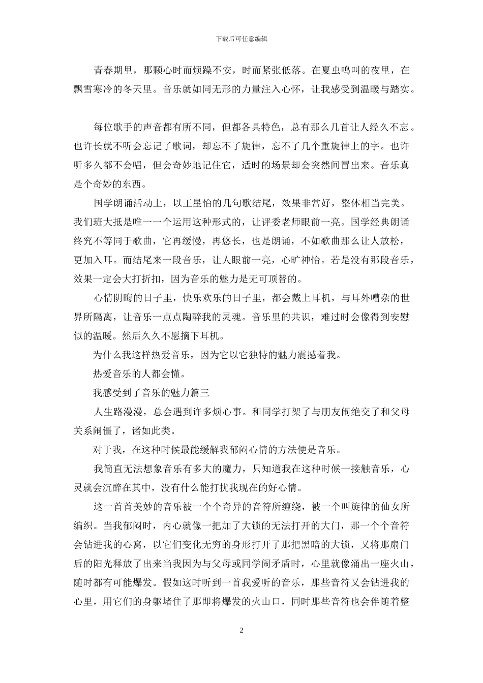 我感受到了音乐的魅力3篇_第2页