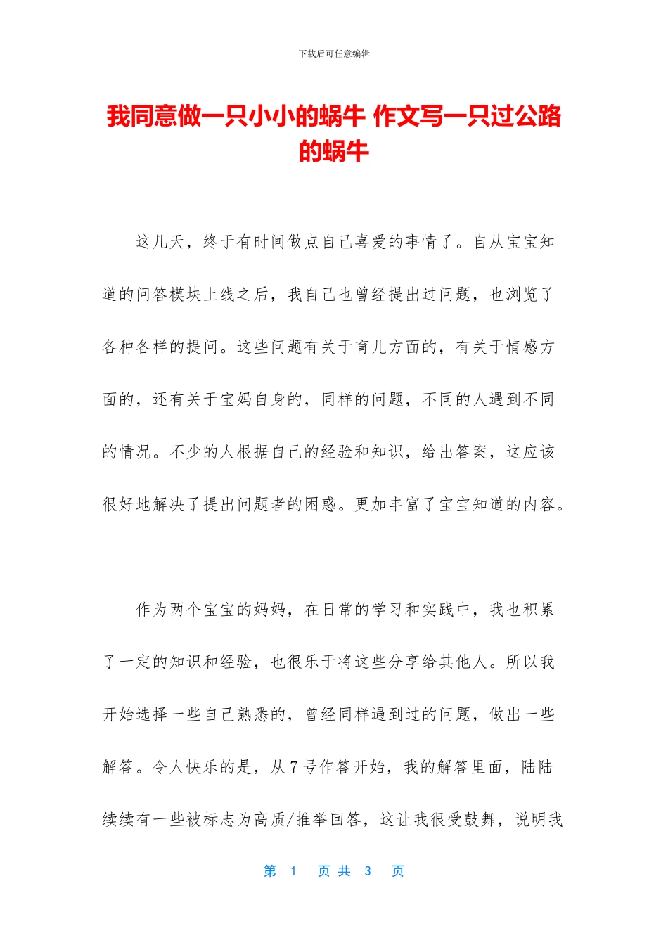 我愿意做一只小小的蜗牛_第1页