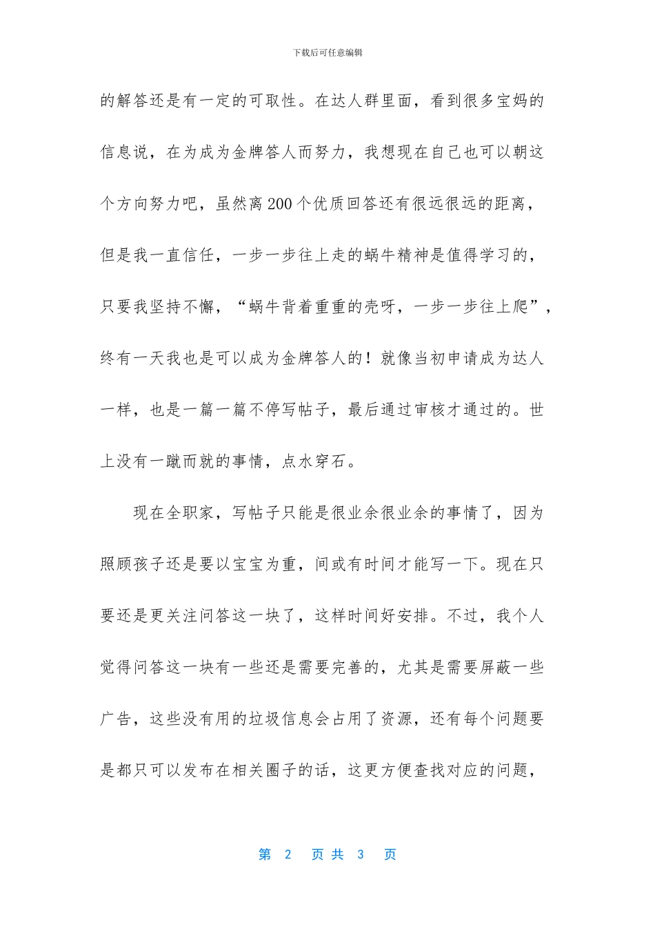 我愿意做一只小小的蜗牛_第2页