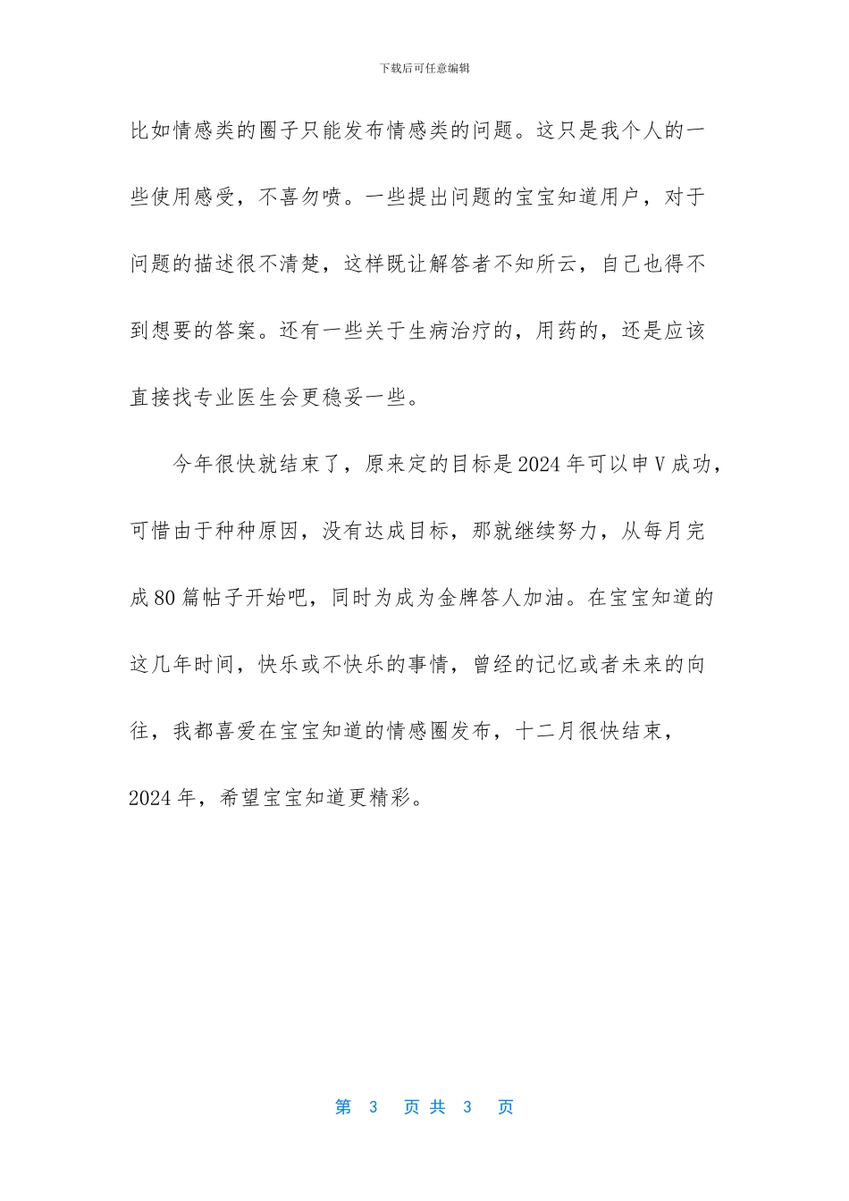 我愿意做一只小小的蜗牛_第3页