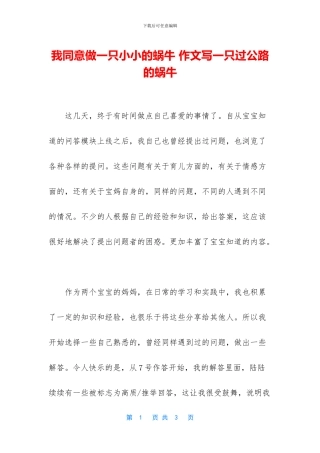 我愿意做一只小小的蜗牛