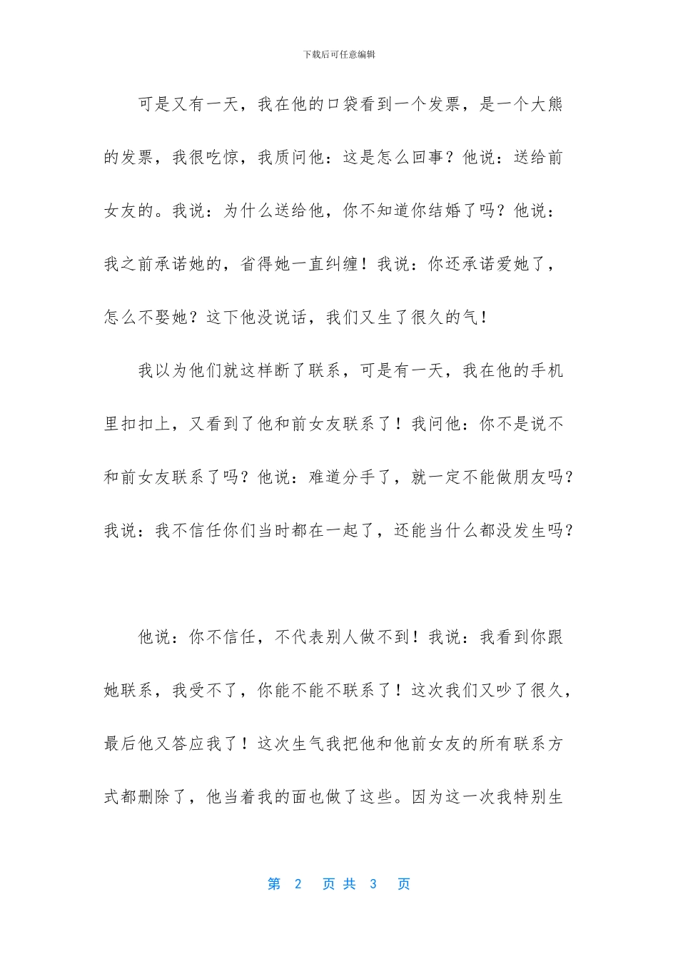 我愿意把自己最真实的想法第一时间告诉他_第2页