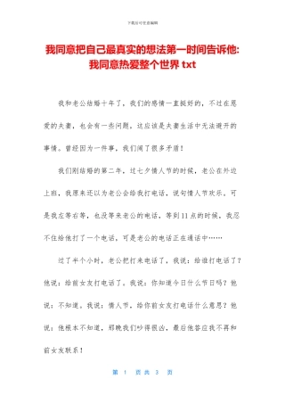 我愿意把自己最真实的想法第一时间告诉他