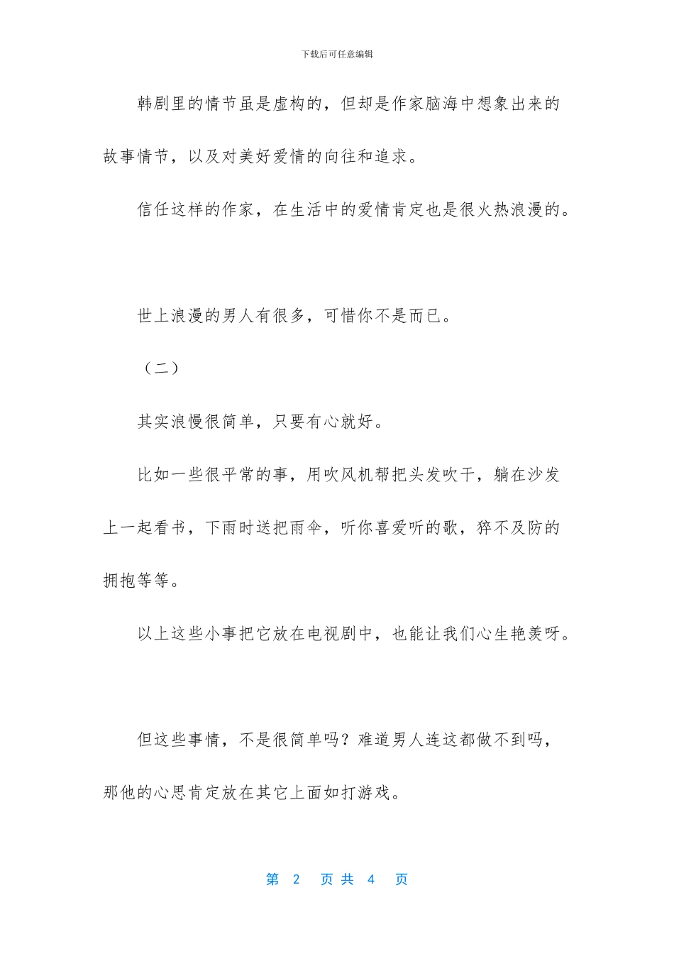 我所向往的爱情散文_第2页