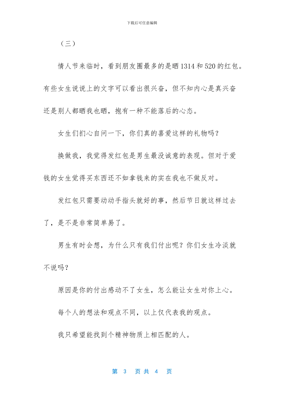 我所向往的爱情散文_第3页