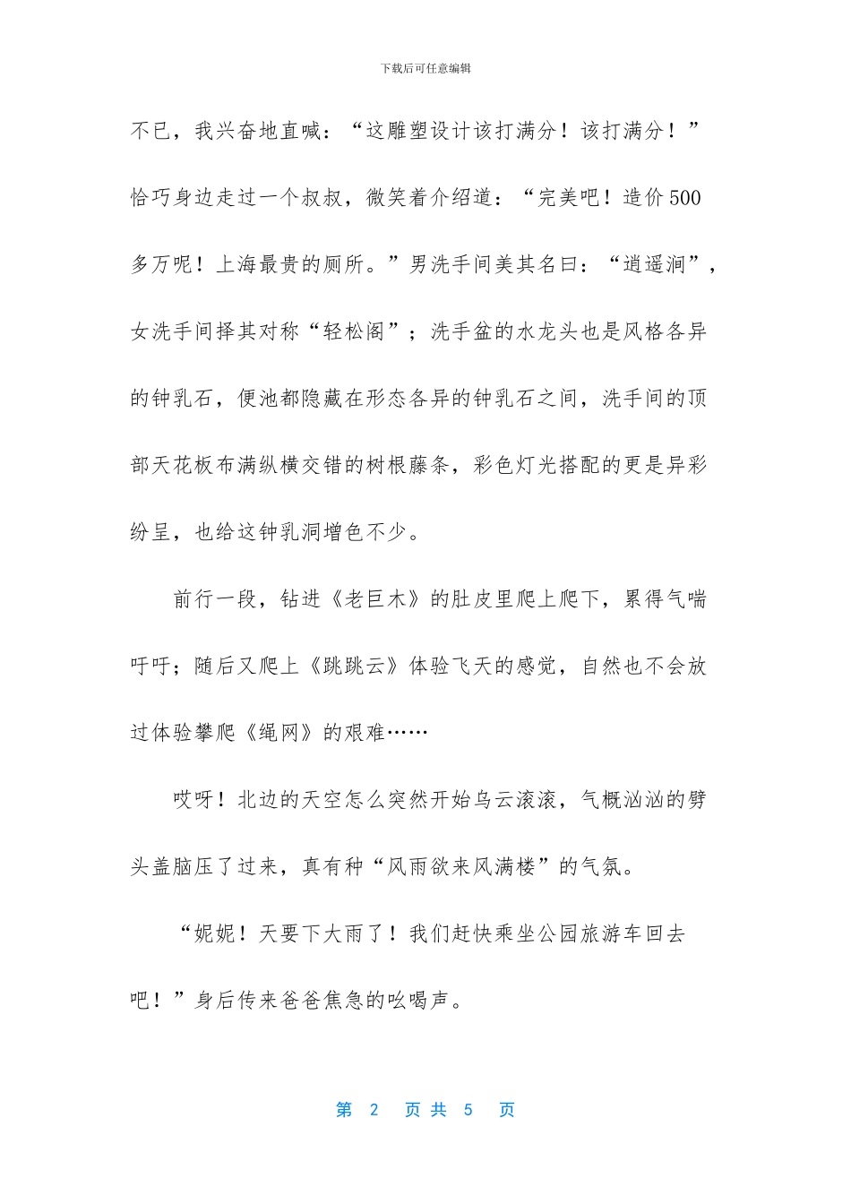 我战胜了大雨作文900字_第2页