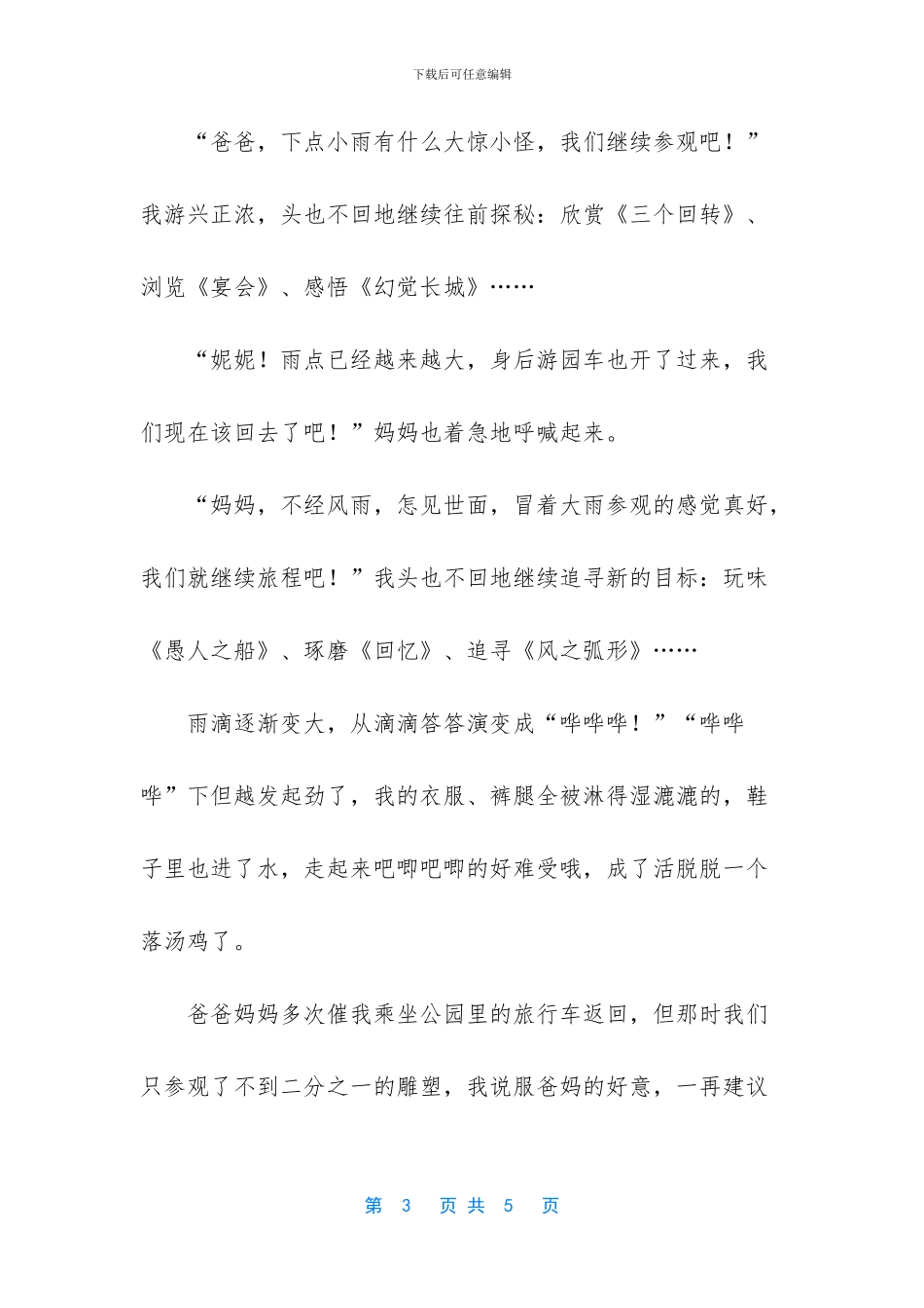 我战胜了大雨作文900字_第3页