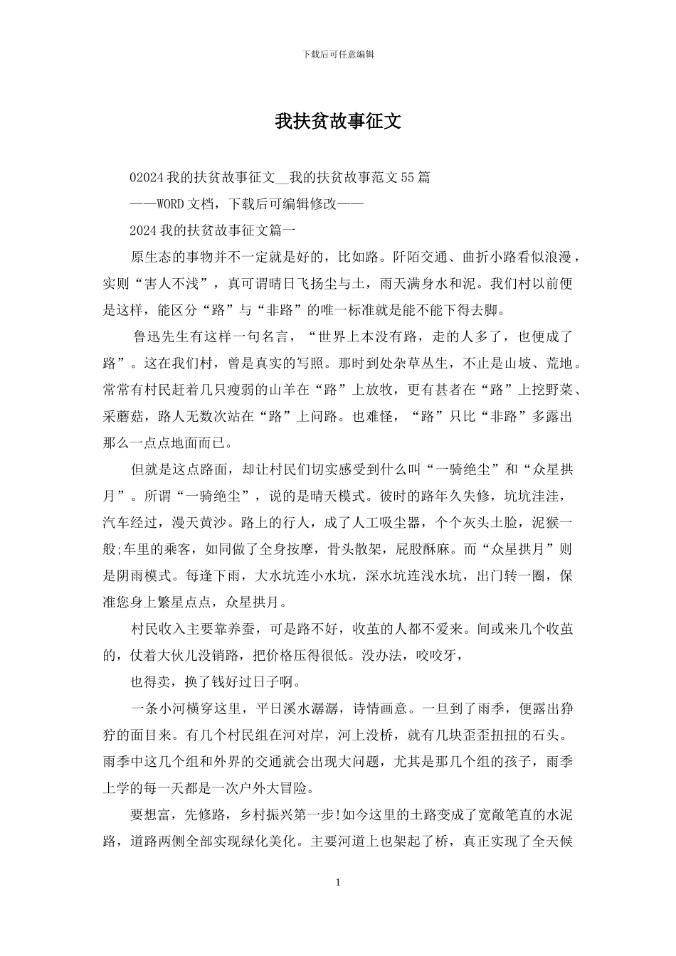 我扶贫故事征文_第1页