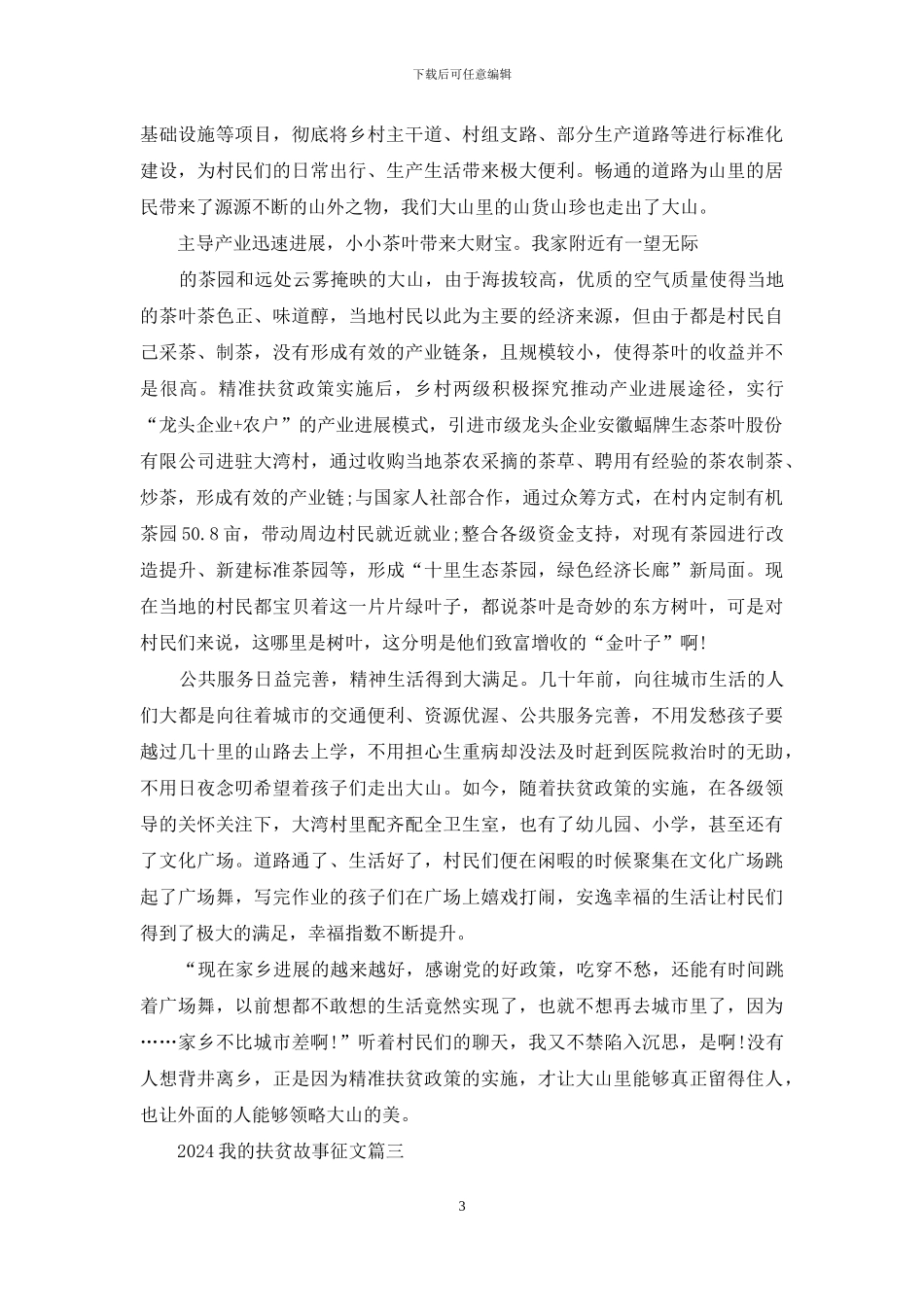 我扶贫故事征文_第3页