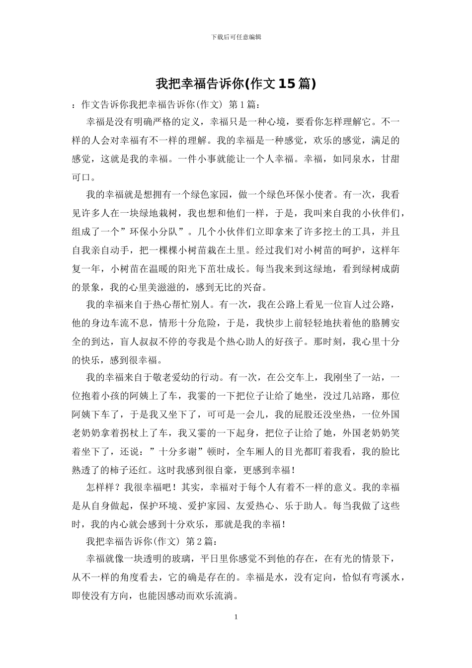 我把幸福告诉你_第1页