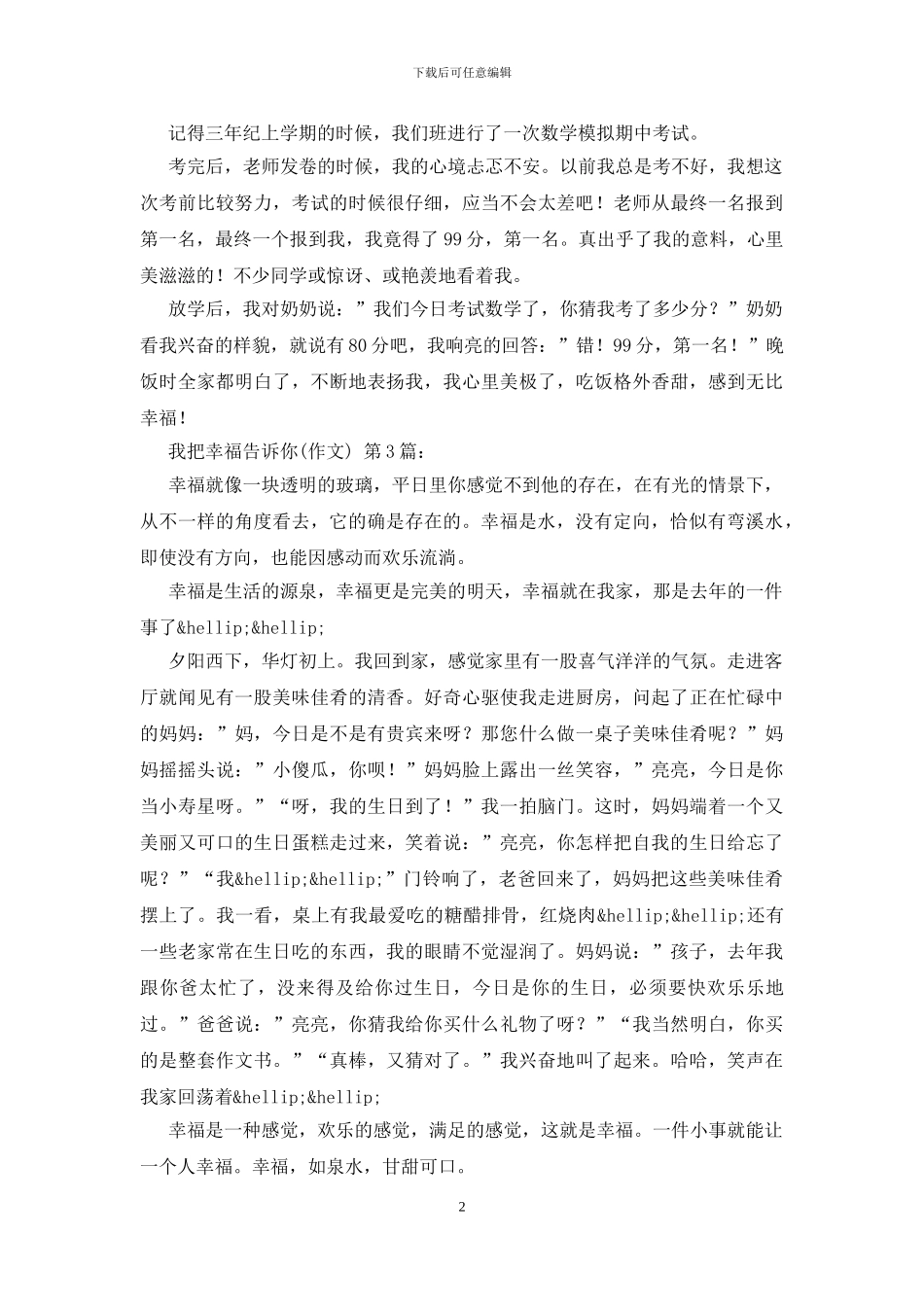 我把幸福告诉你_第2页