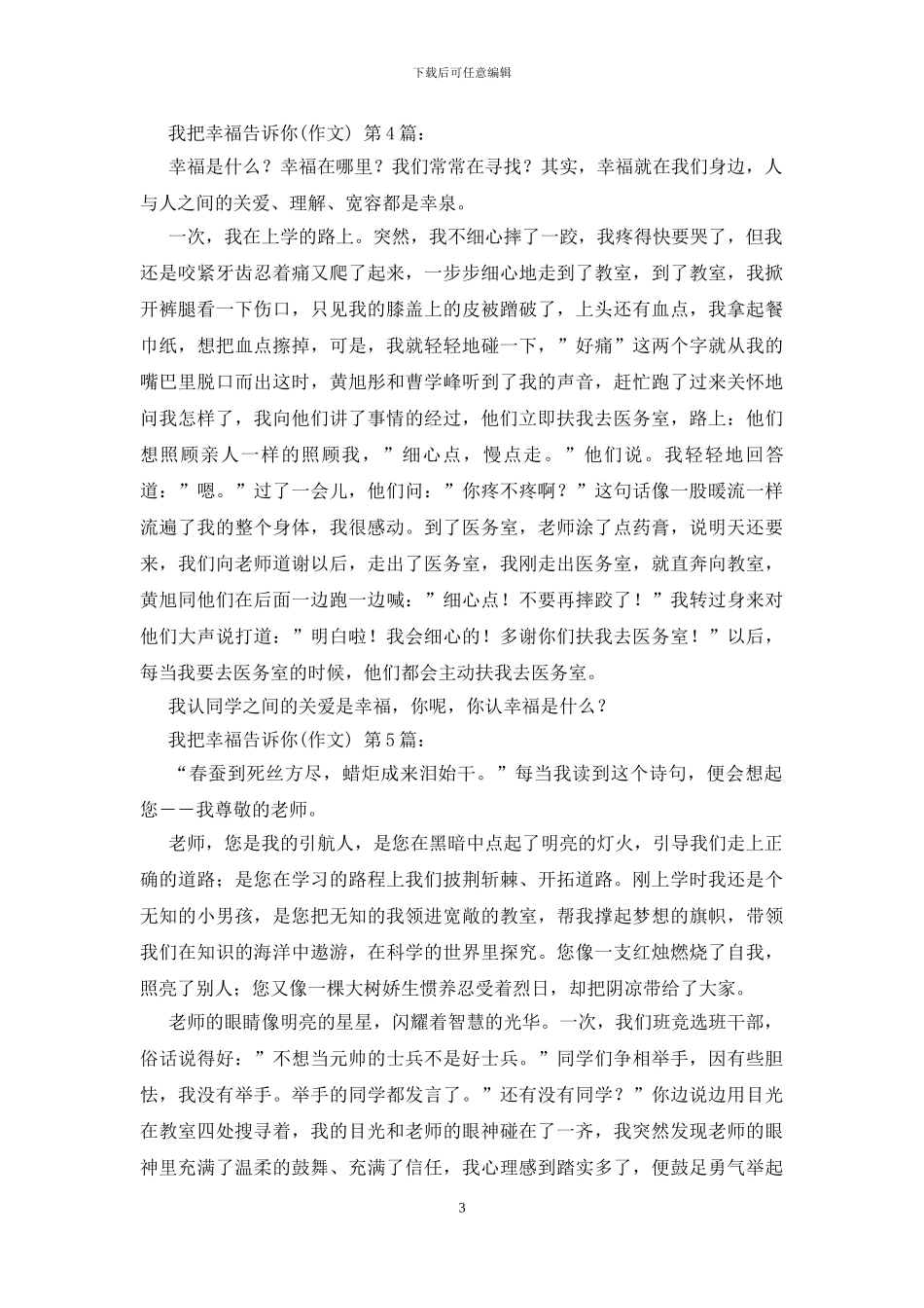 我把幸福告诉你_第3页