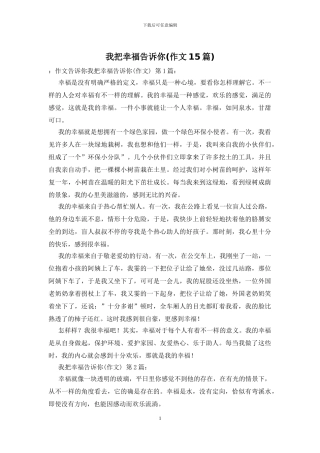 我把幸福告诉你