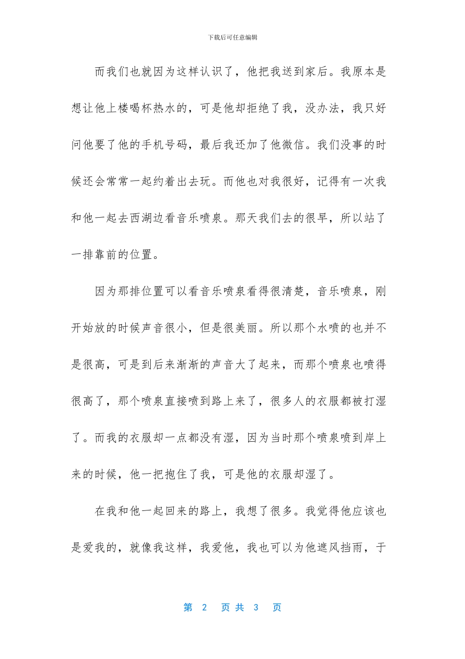 我把友情错当爱情了_第2页