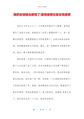 我把友情错当爱情了