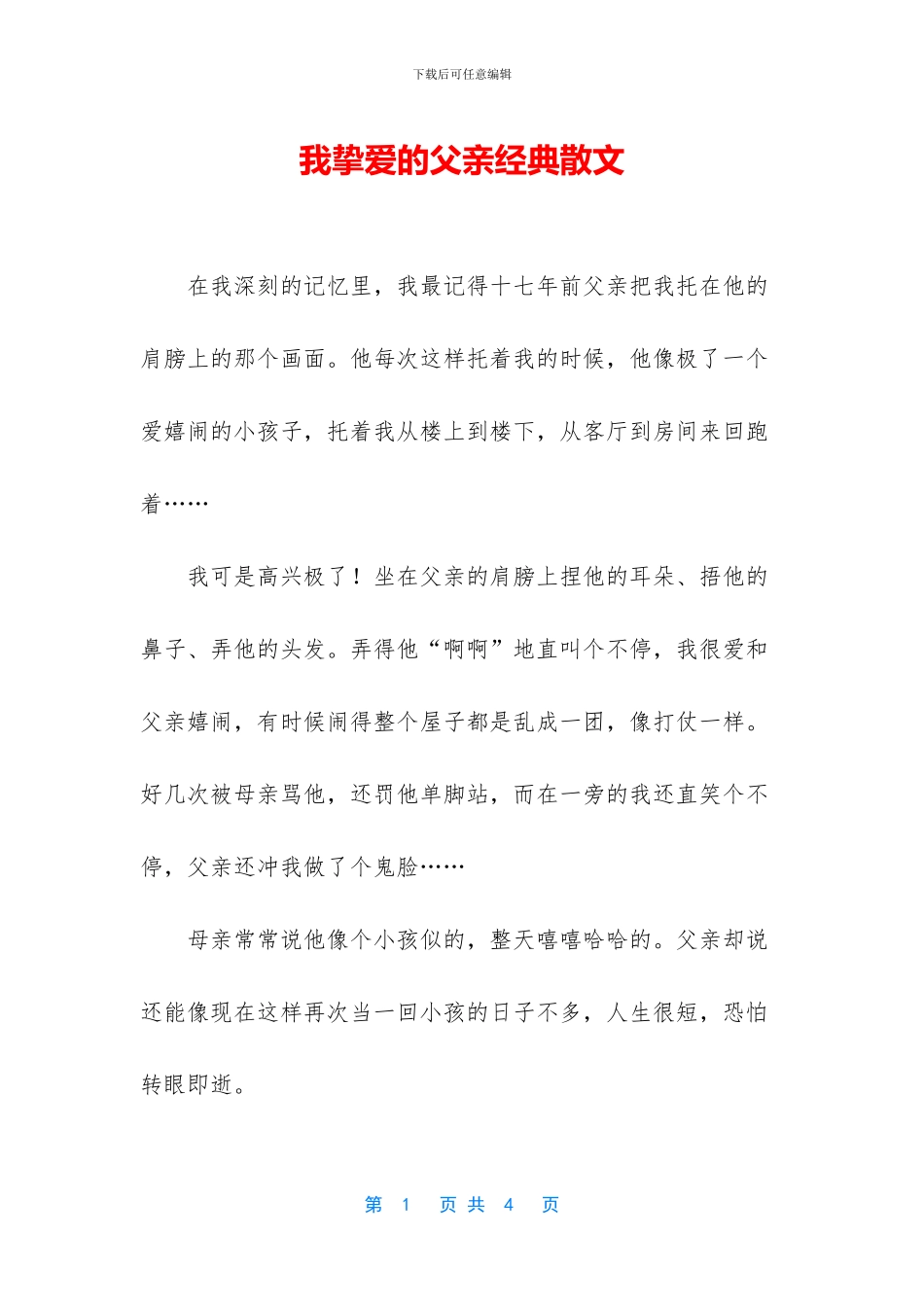 我挚爱的父亲经典散文_第1页