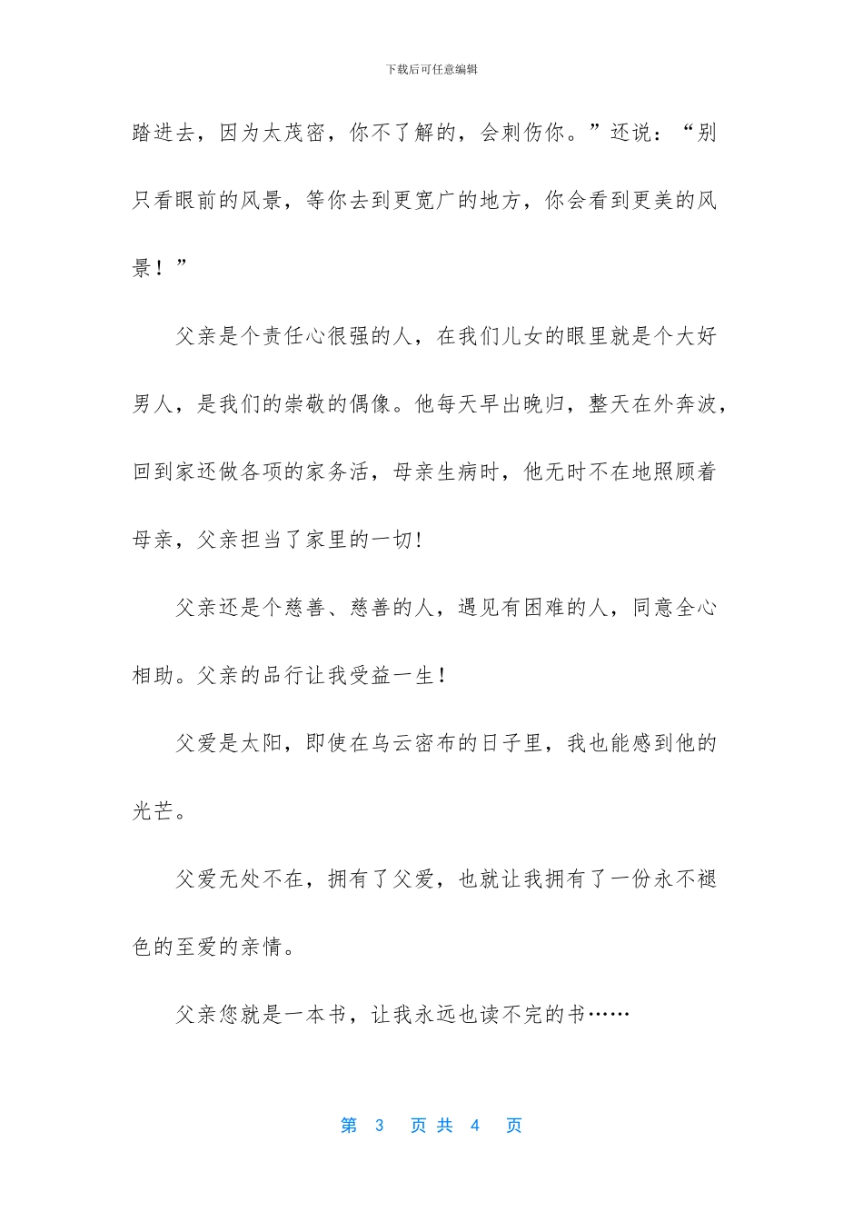 我挚爱的父亲经典散文_第3页