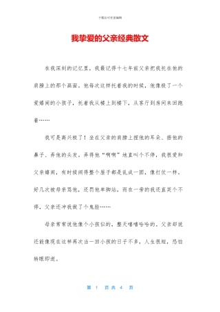 我挚爱的父亲经典散文
