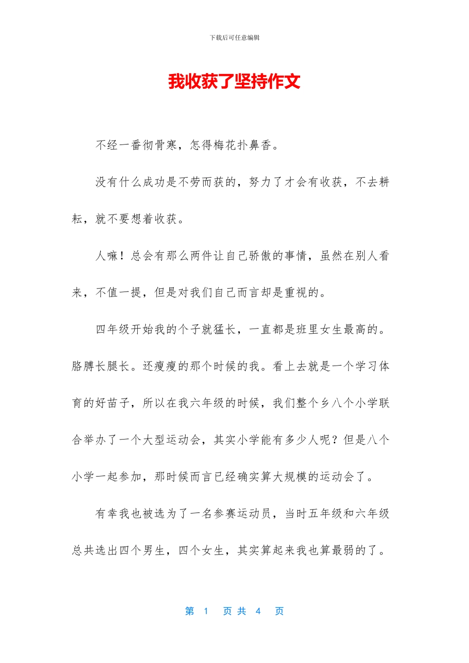 我收获了坚持作文_第1页