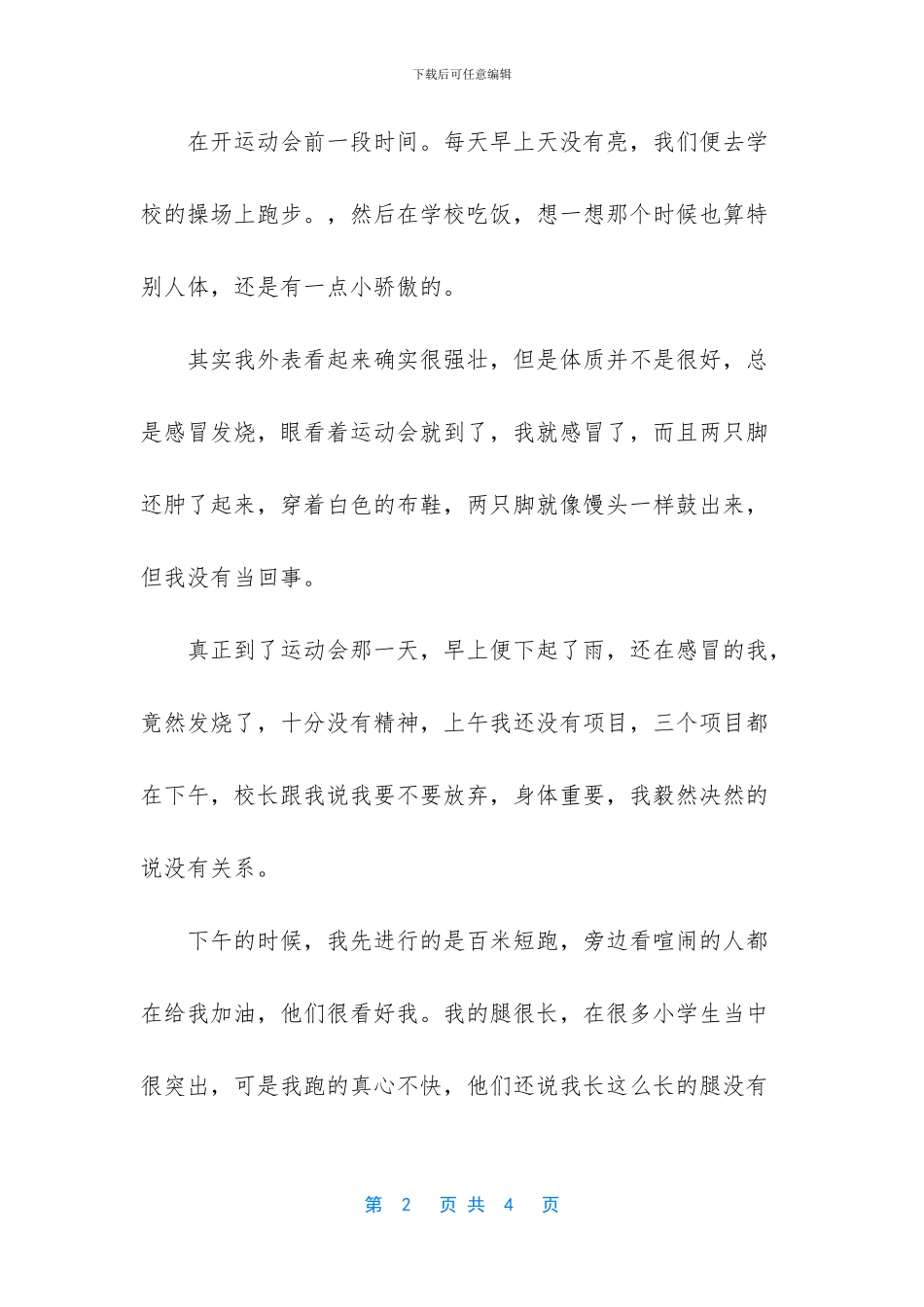 我收获了坚持作文_第2页