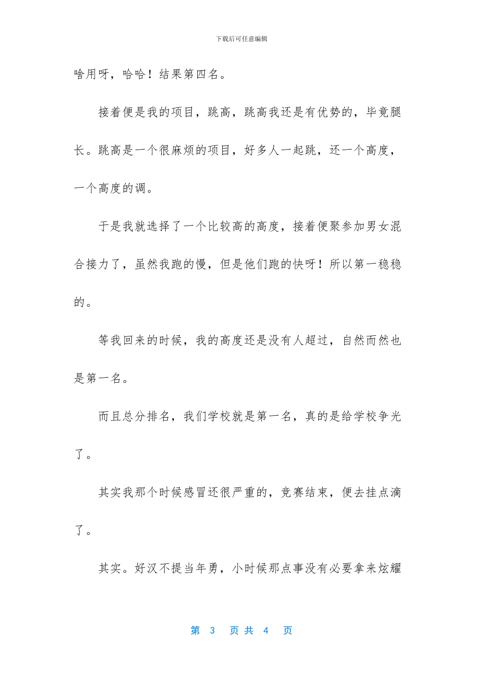 我收获了坚持作文_第3页