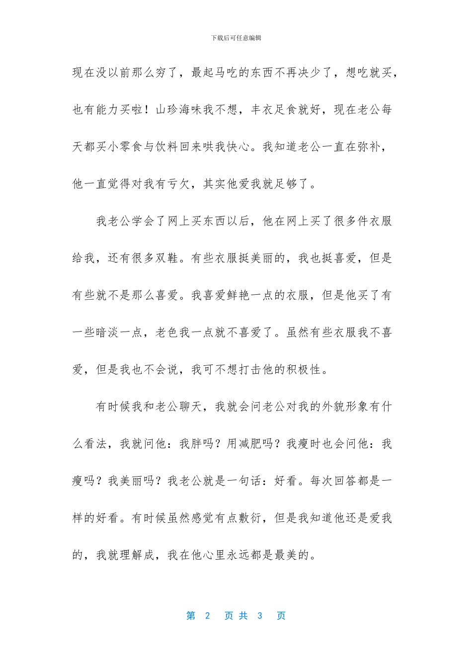 我收获了平淡的生活简单的幸福_第2页