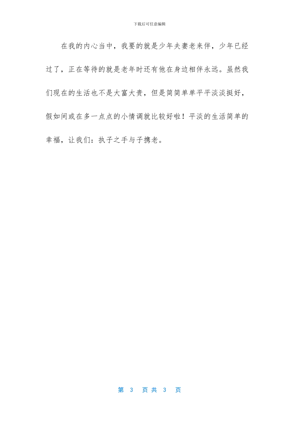 我收获了平淡的生活简单的幸福_第3页
