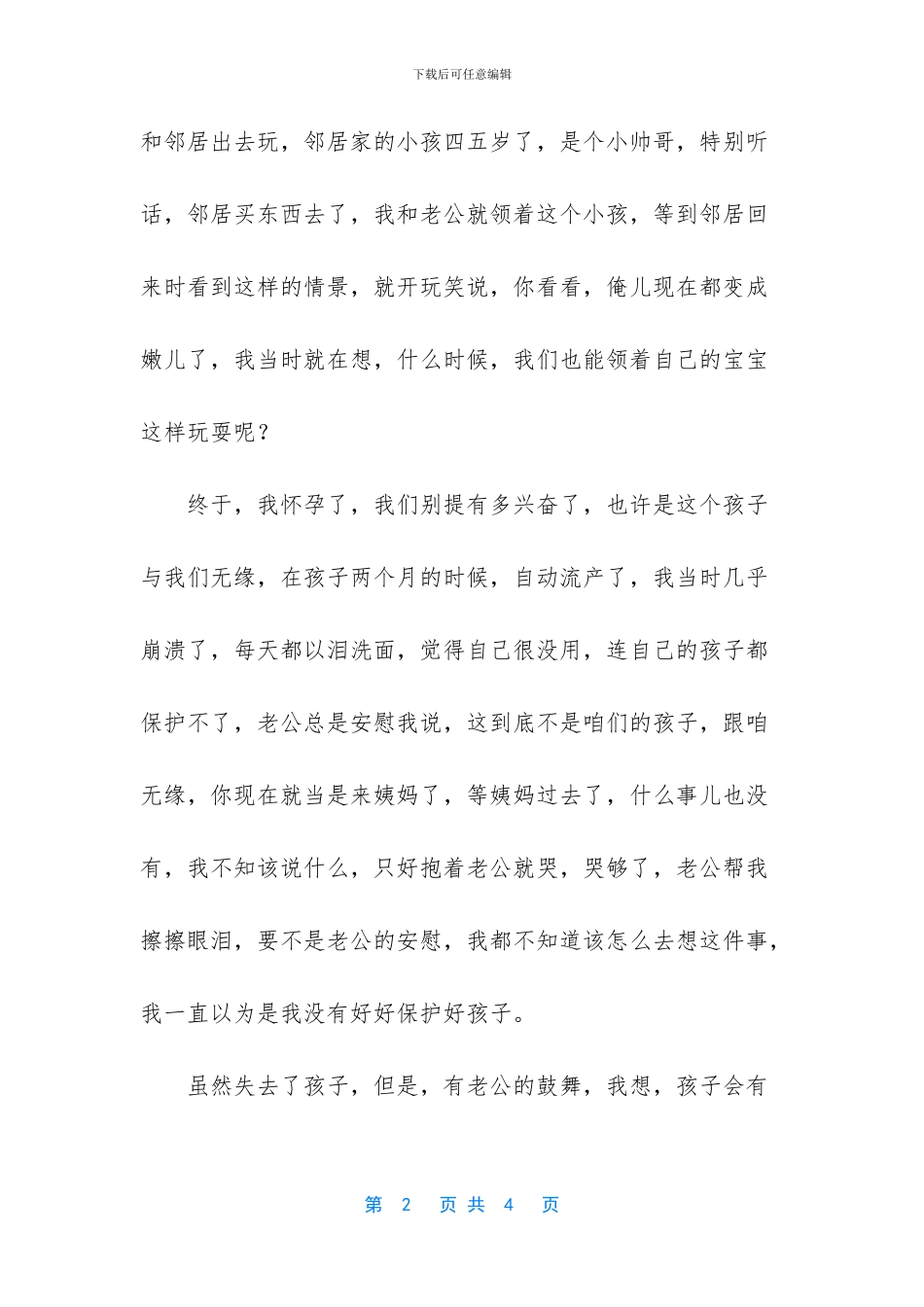 我收获了快乐300字_第2页