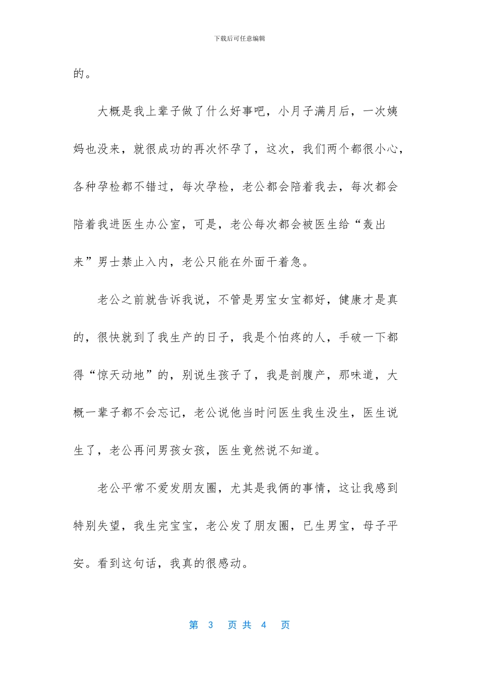 我收获了快乐300字_第3页
