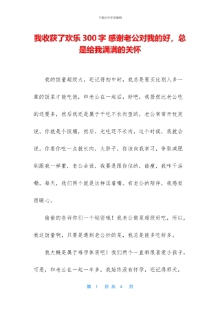 我收获了快乐300字
