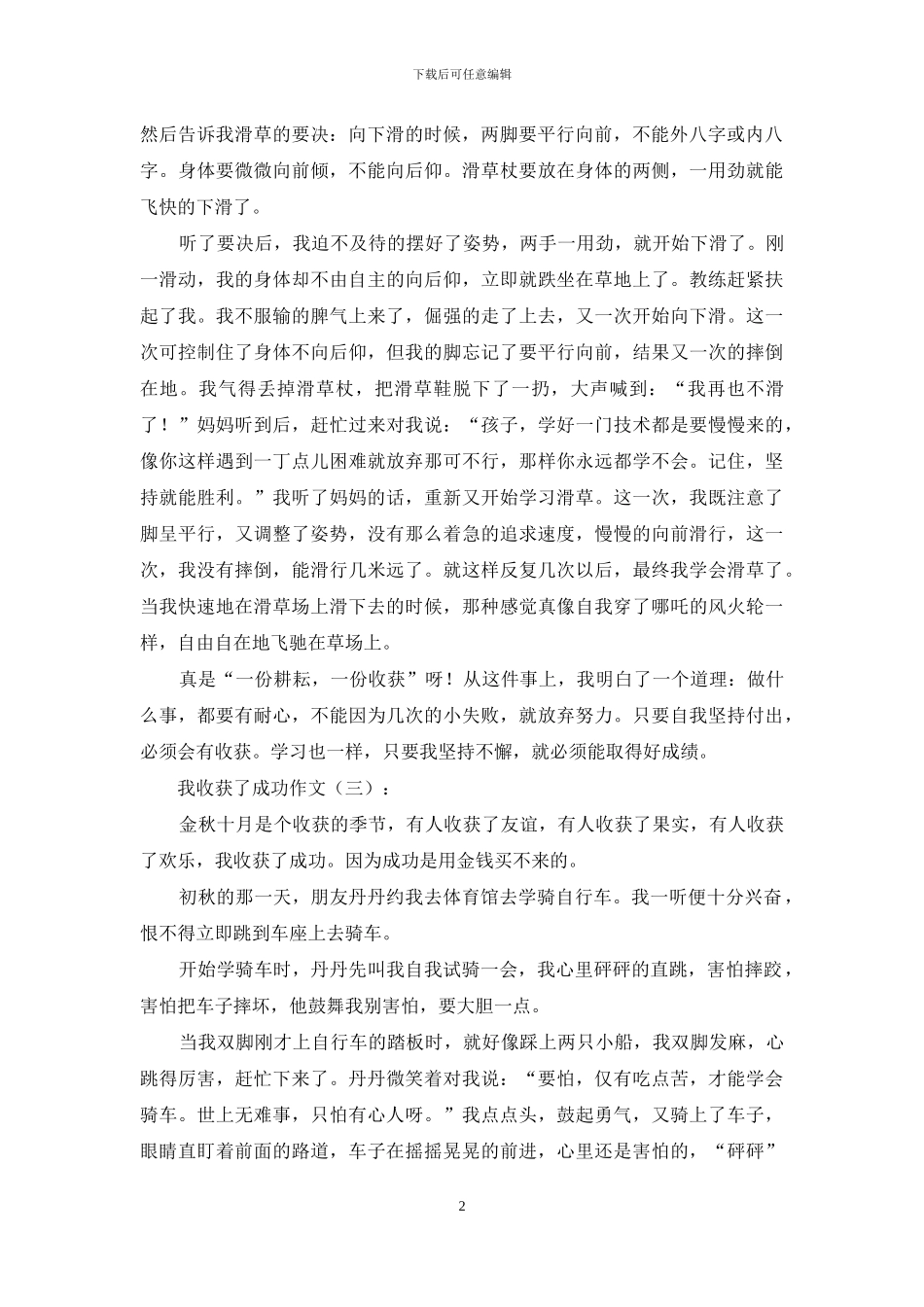 我收获了成功作文_第2页