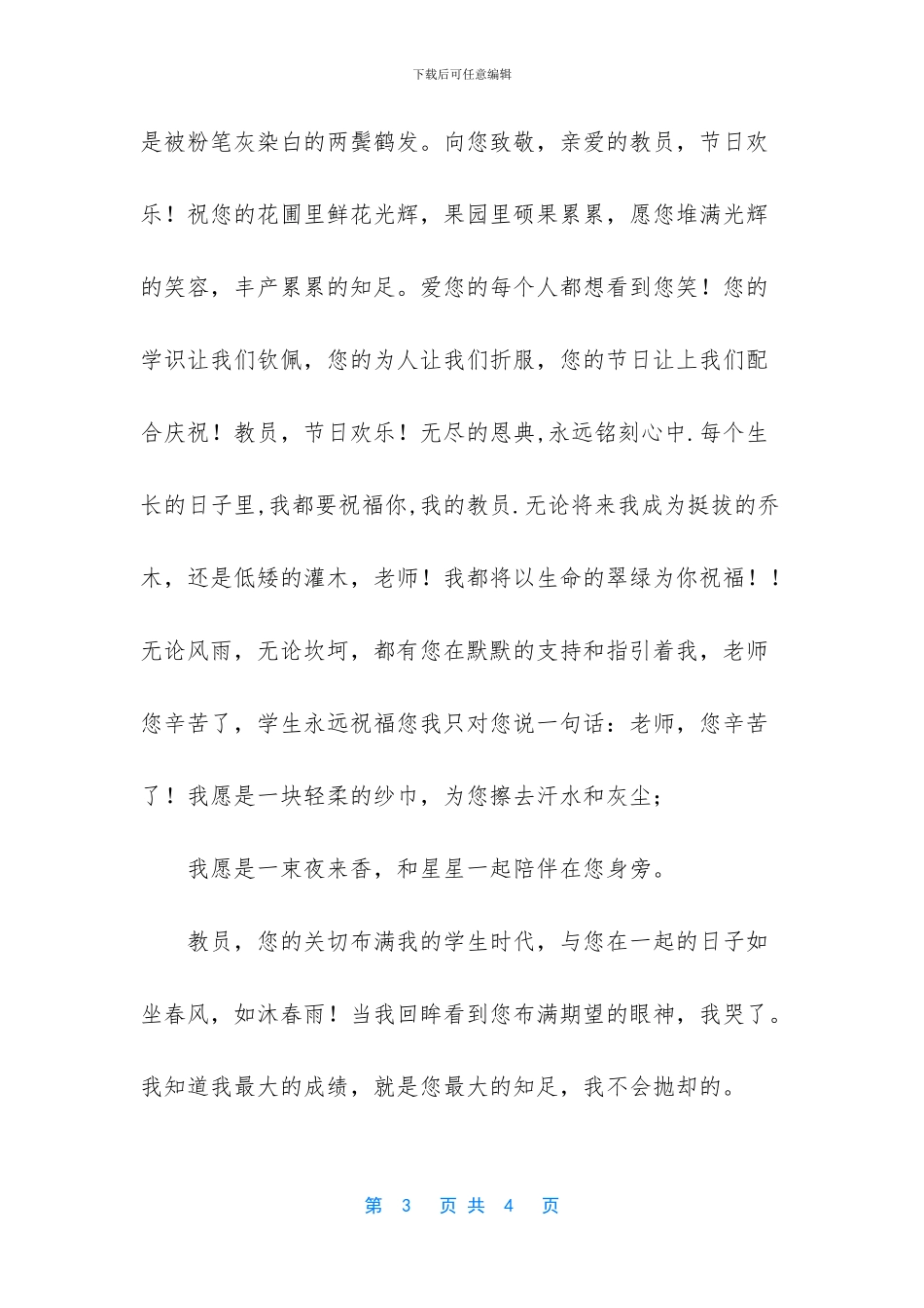 我收集到最真诚的短信_第3页