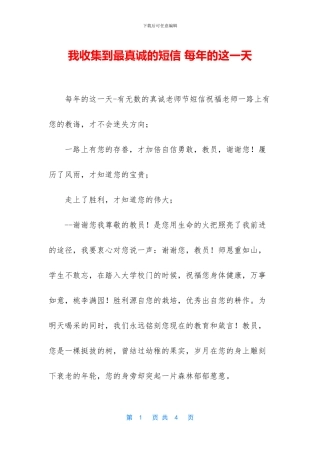 我收集到最真诚的短信
