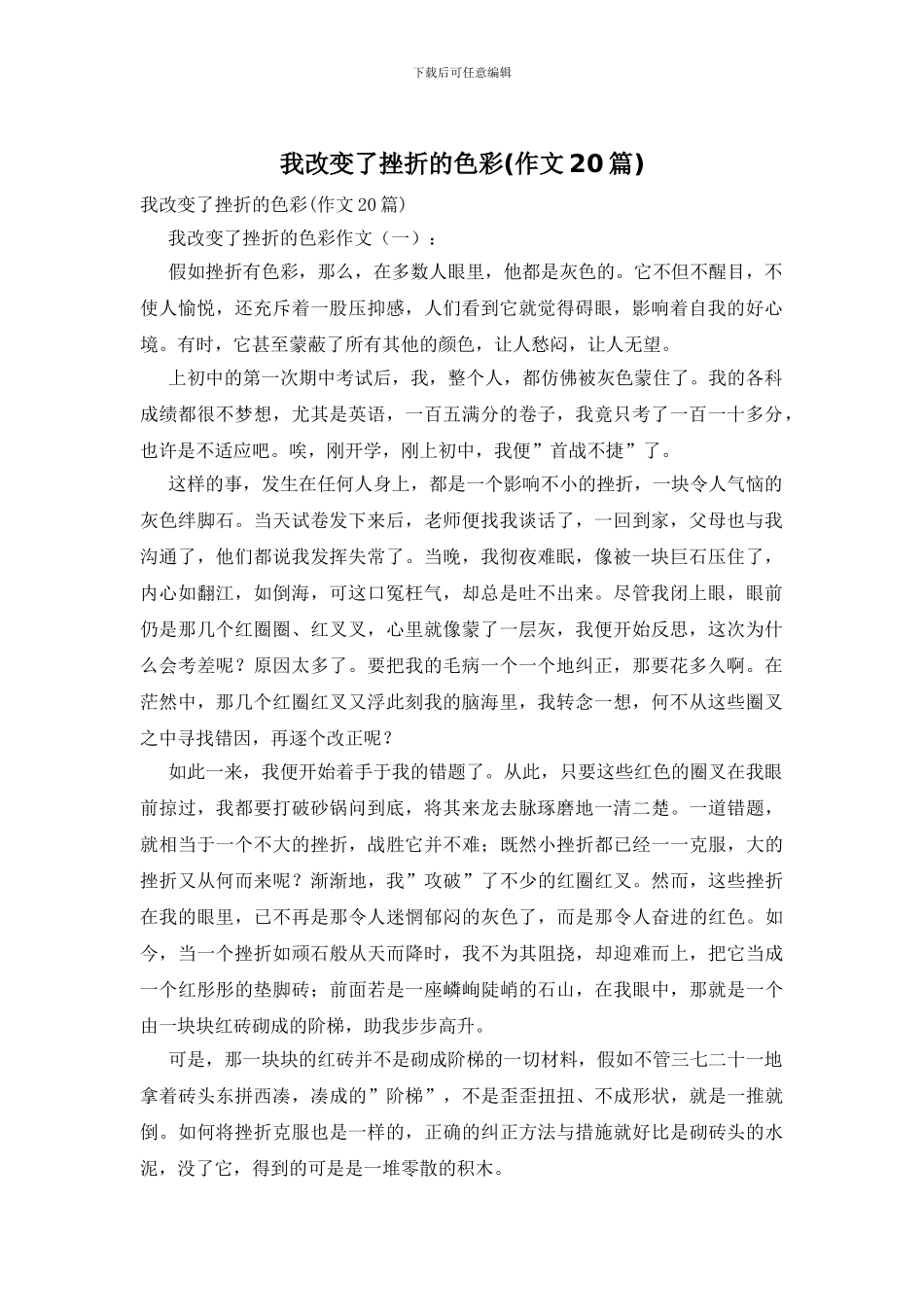 我改变了挫折的色彩_第1页