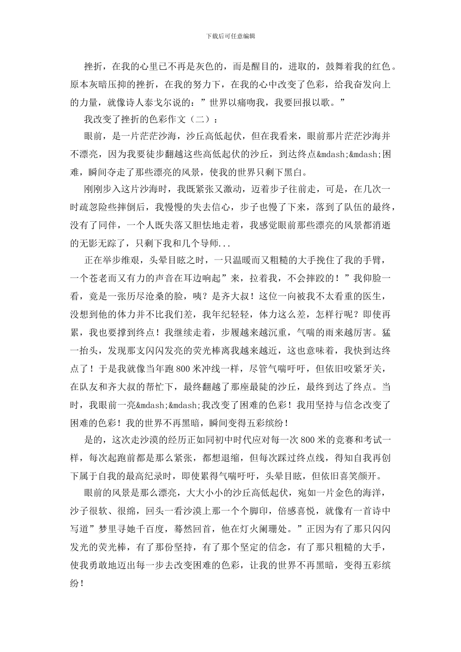 我改变了挫折的色彩_第2页