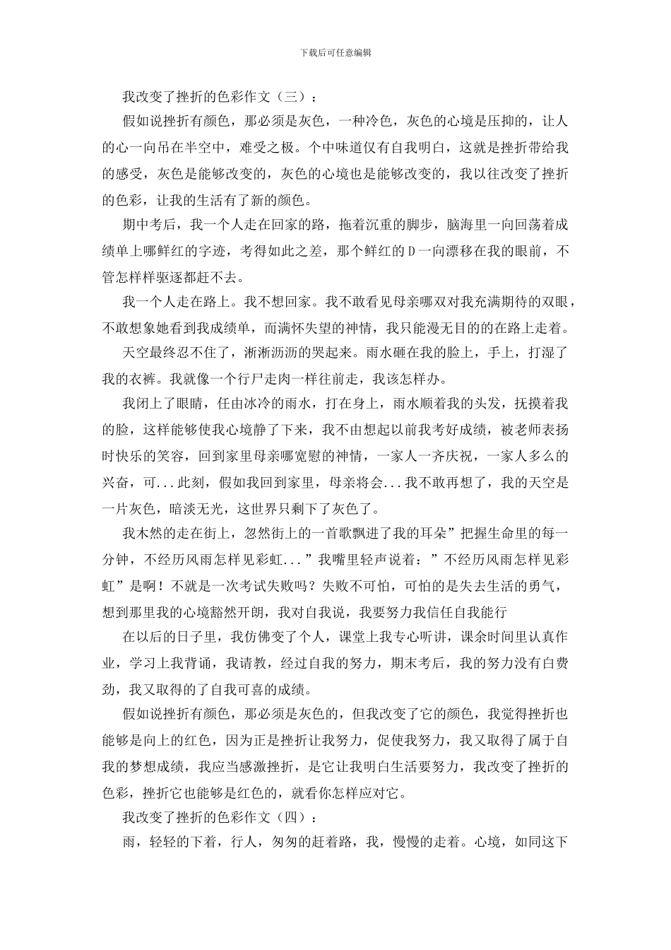 我改变了挫折的色彩_第3页