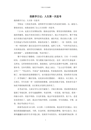 我教学日记：人生第一次监考