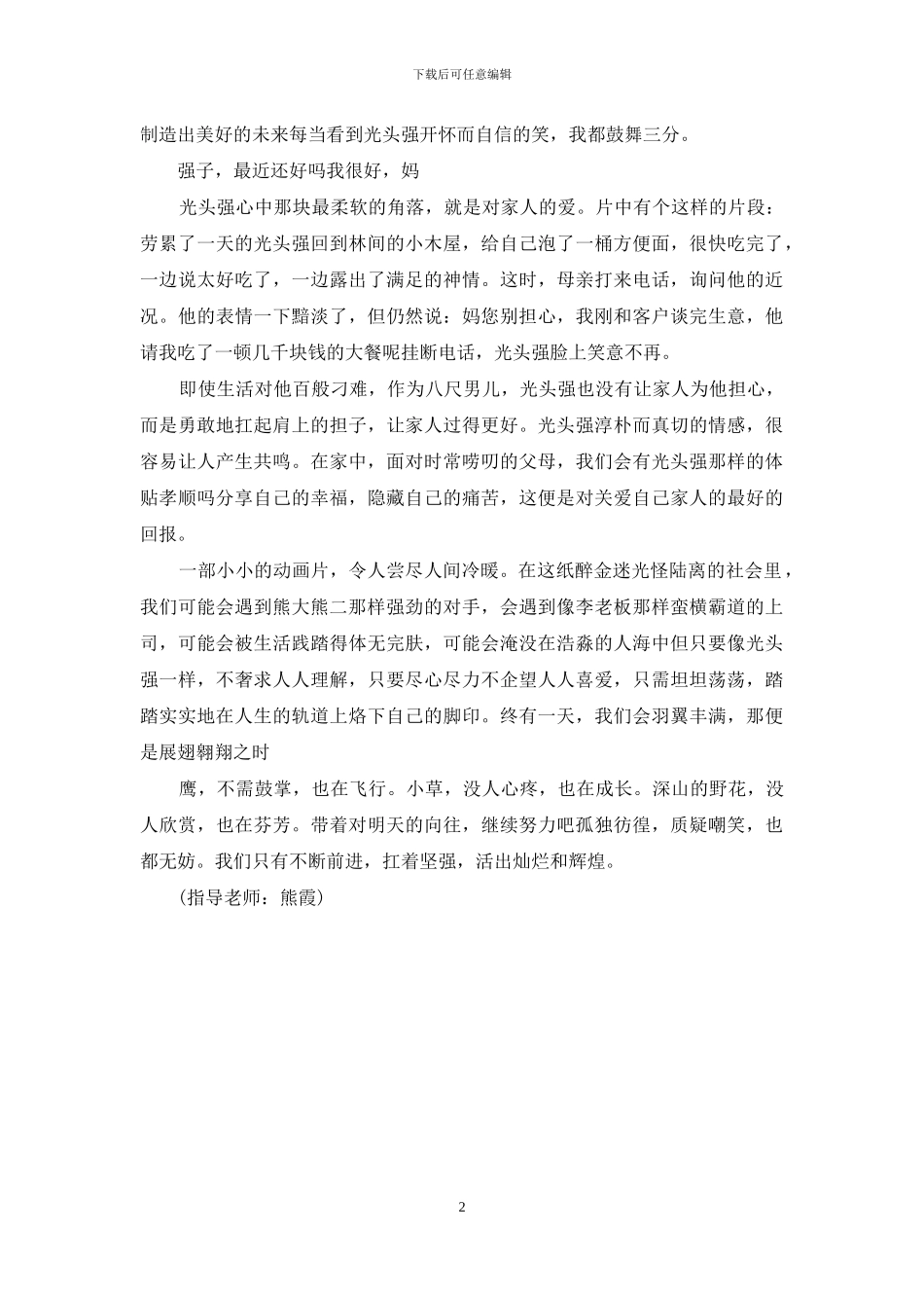 我敬佩的一个人优秀作文_第2页