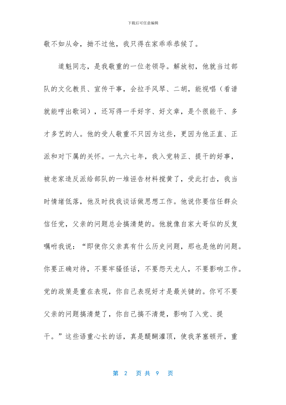 我敬重的老领导随笔散文_第2页