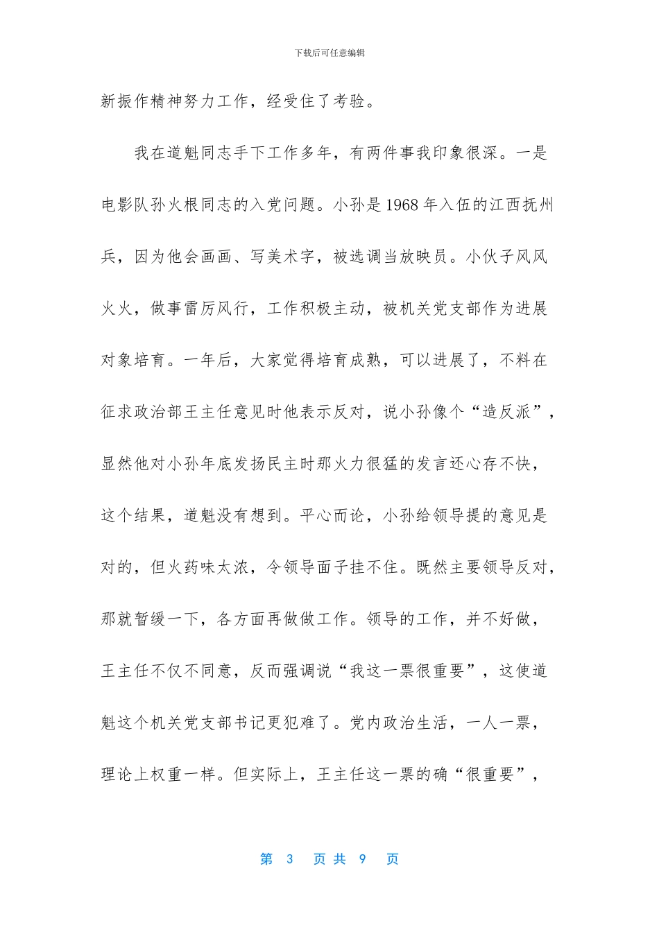 我敬重的老领导随笔散文_第3页