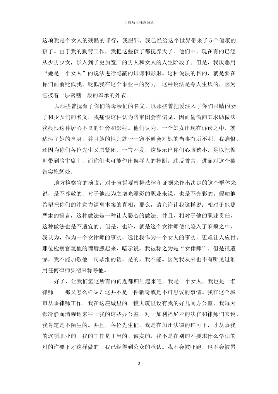 我是一个女人也是一名律师_第2页