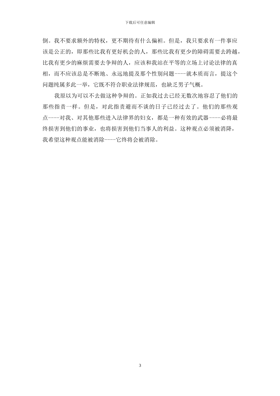 我是一个女人也是一名律师_第3页