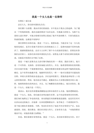 我是一个女人也是一名律师