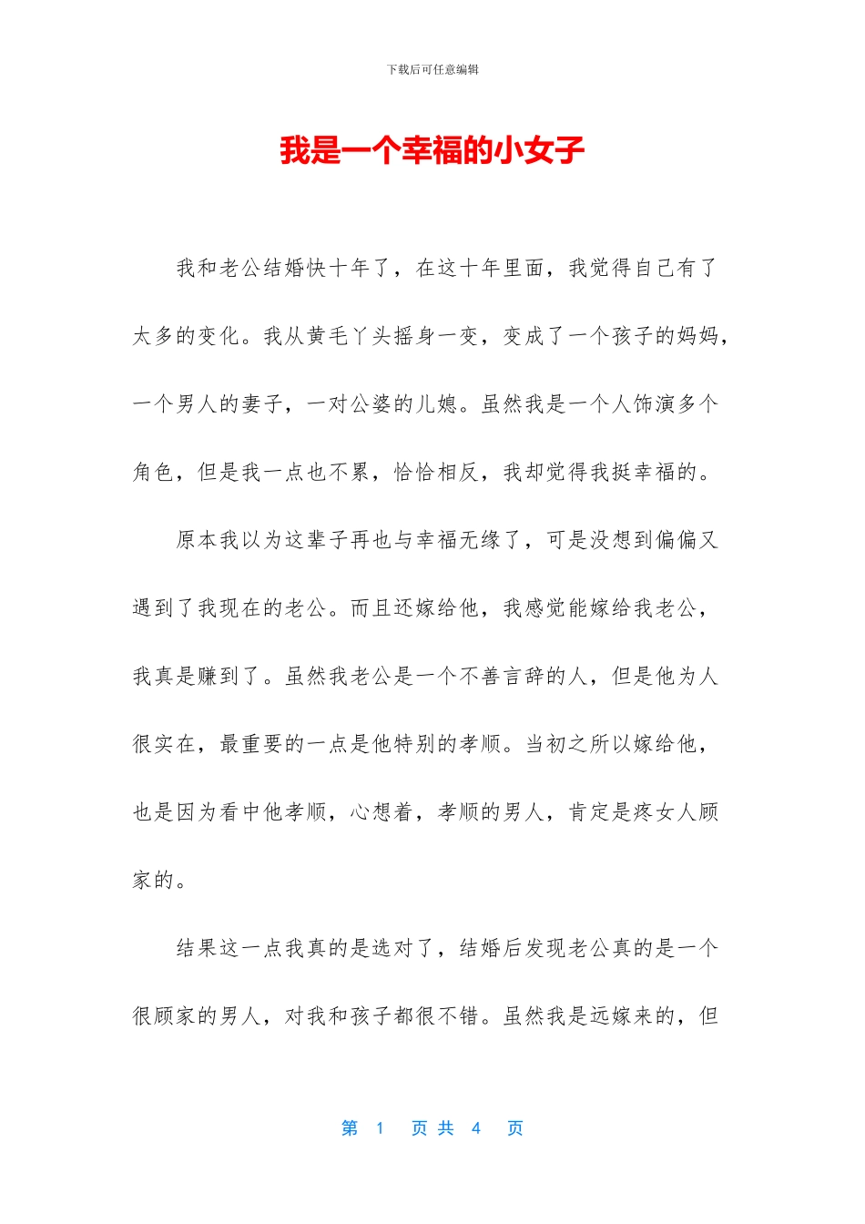 我是一个幸福的小女子_第1页