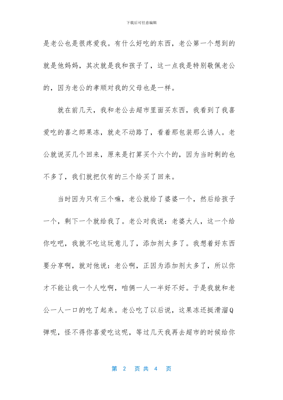 我是一个幸福的小女子_第2页